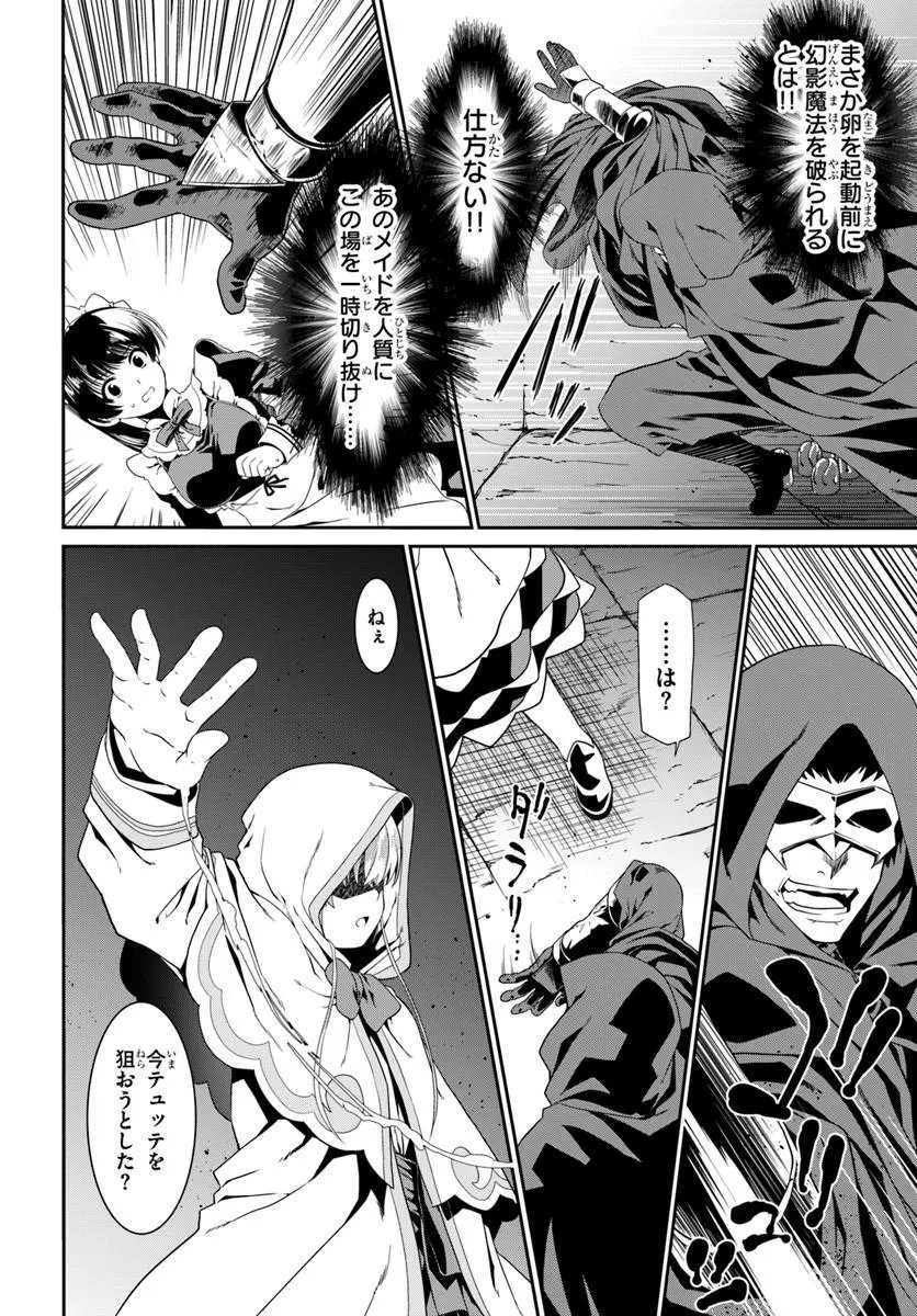 Douyara Watashi no Karada wa Kanzen Muteki no You desu ne Chapter 81 12ページ