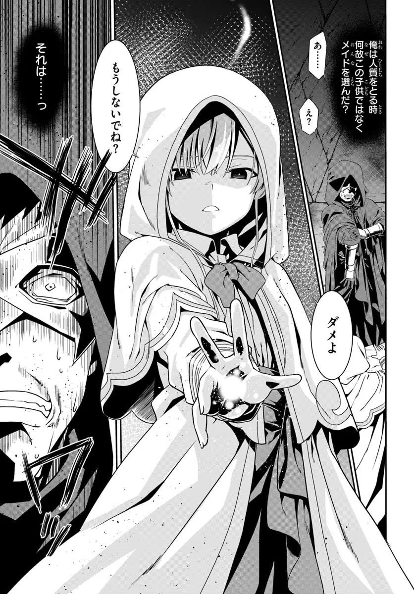 Douyara Watashi no Karada wa Kanzen Muteki no You desu ne Chapter 81 13ページ