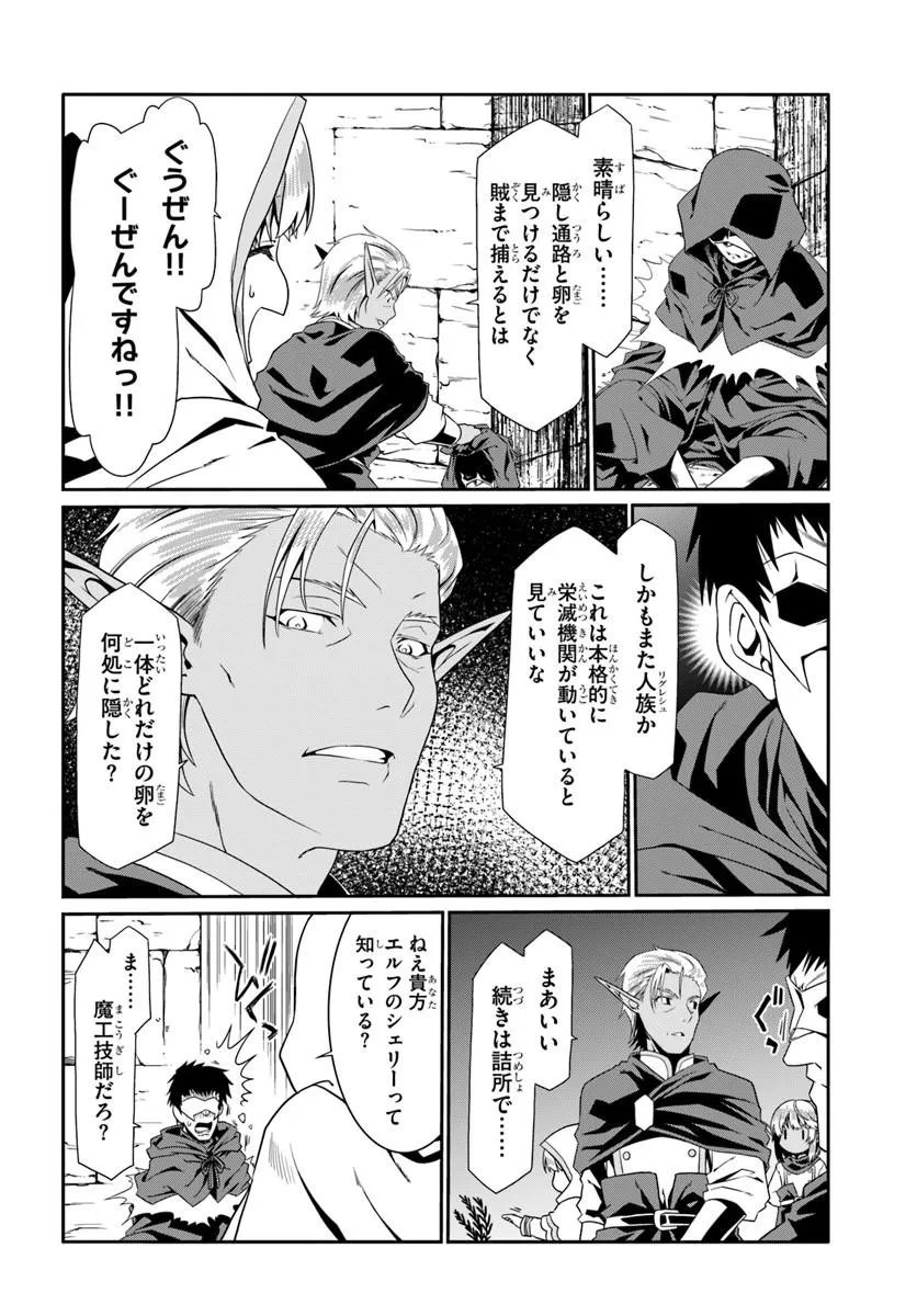Douyara Watashi no Karada wa Kanzen Muteki no You desu ne Chapter 81 14ページ