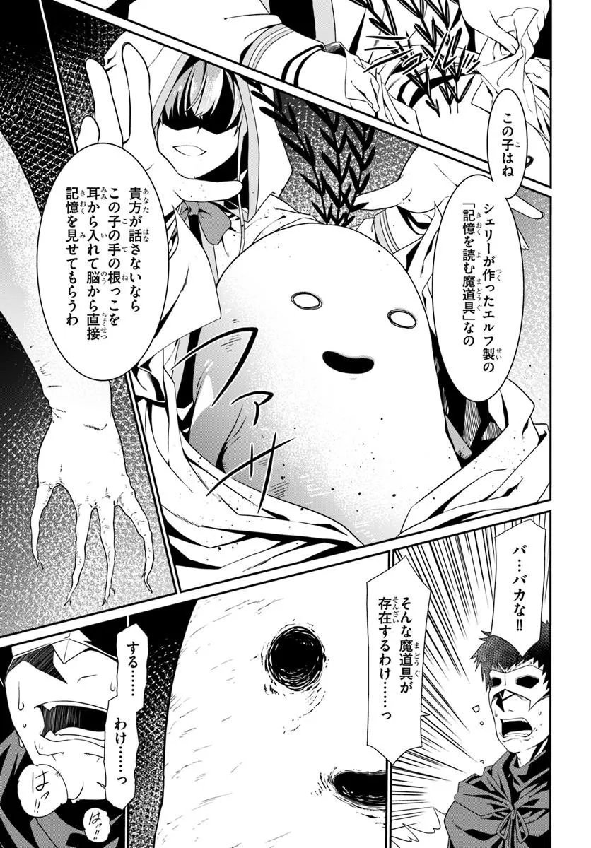 Douyara Watashi no Karada wa Kanzen Muteki no You desu ne Chapter 81 15ページ