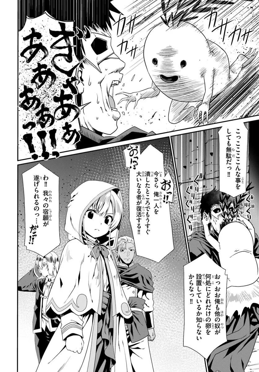Douyara Watashi no Karada wa Kanzen Muteki no You desu ne Chapter 81 16ページ