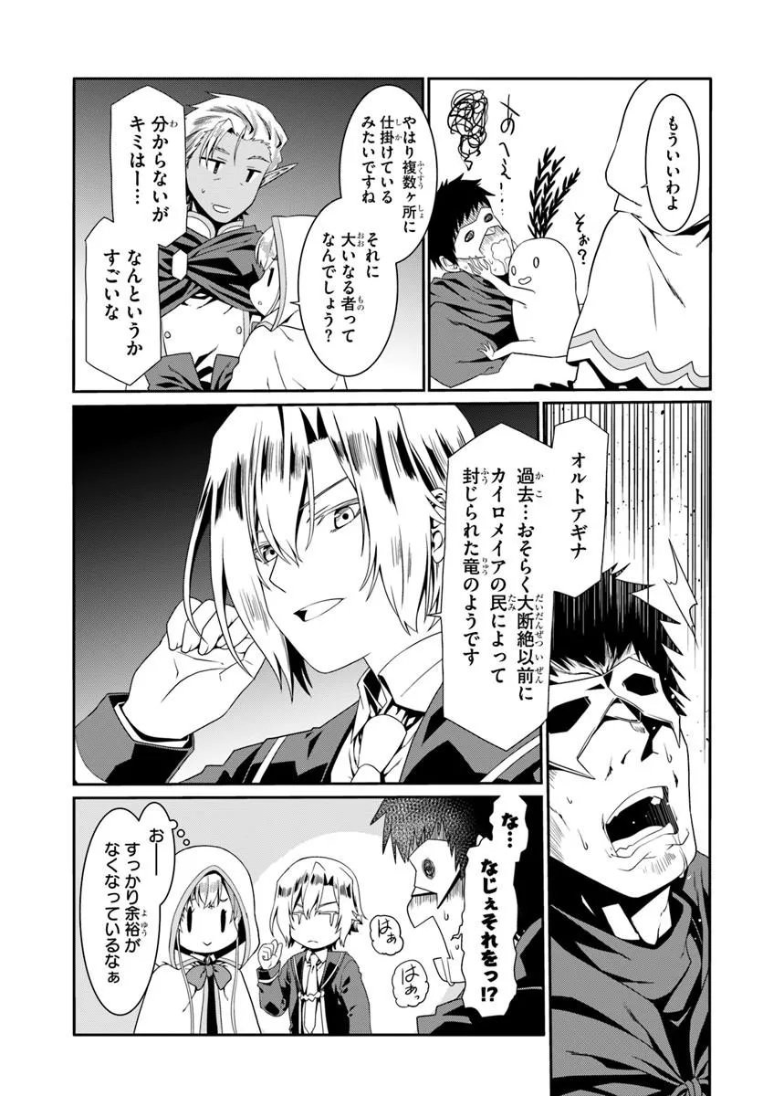 Douyara Watashi no Karada wa Kanzen Muteki no You desu ne Chapter 81 17ページ