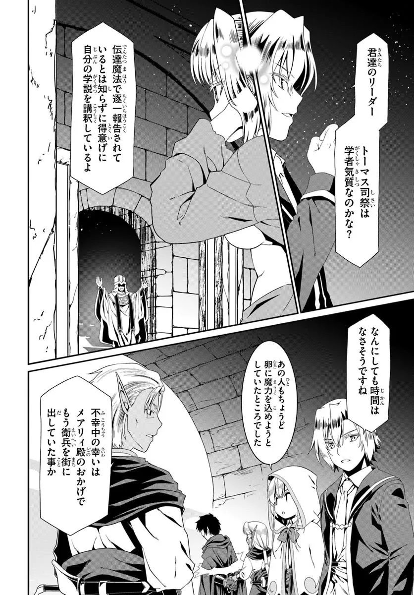 Douyara Watashi no Karada wa Kanzen Muteki no You desu ne Chapter 81 18ページ