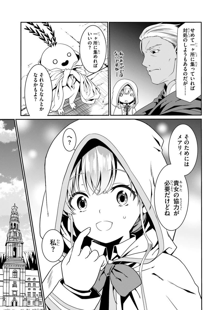 Douyara Watashi no Karada wa Kanzen Muteki no You desu ne Chapter 81 19ページ
