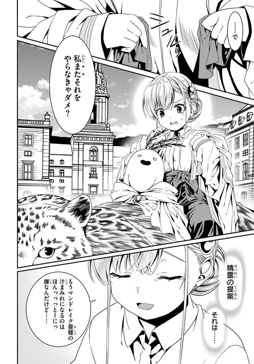 Douyara Watashi no Karada wa Kanzen Muteki no You desu ne Chapter 81 20ページ