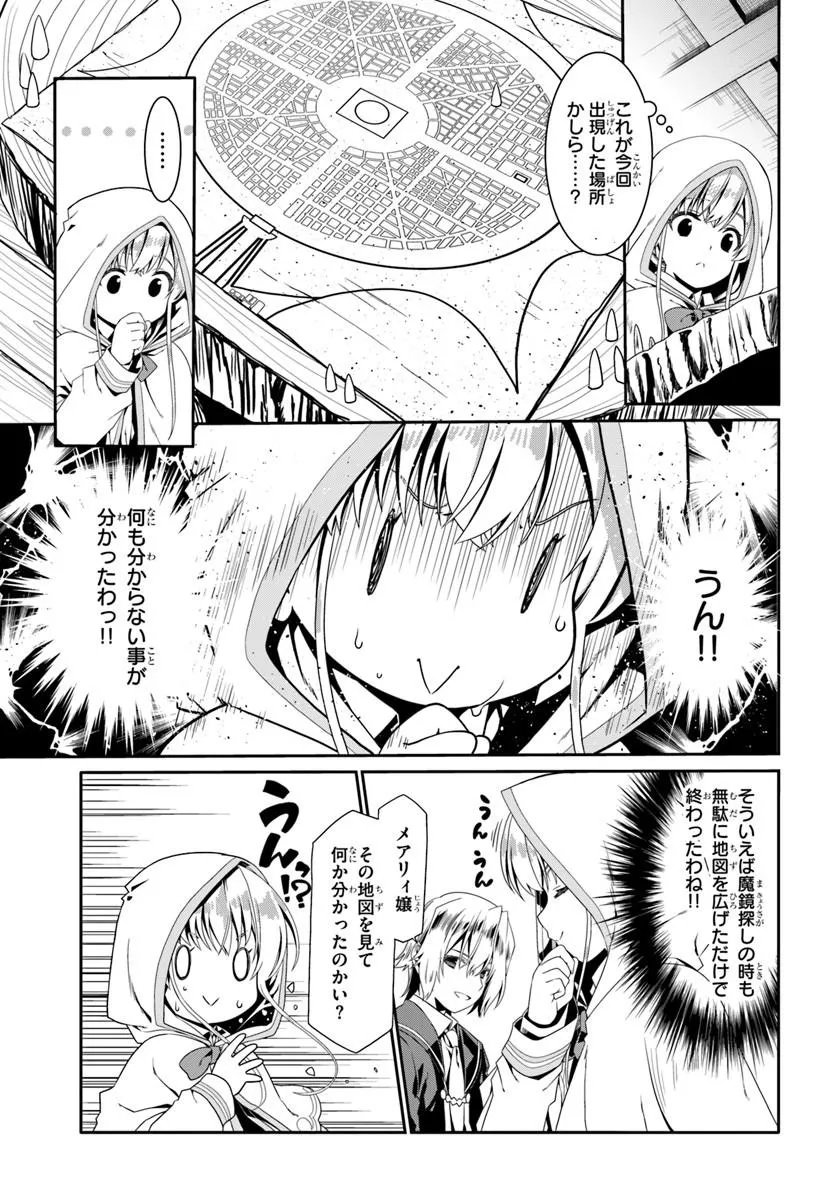 Douyara Watashi no Karada wa Kanzen Muteki no You desu ne Chapter 81 3ページ