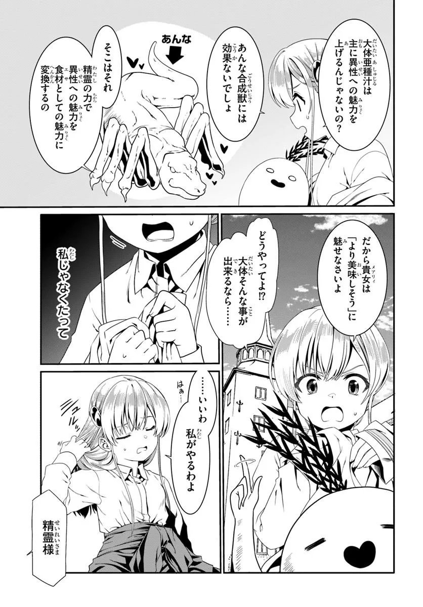 Douyara Watashi no Karada wa Kanzen Muteki no You desu ne Chapter 81 21ページ