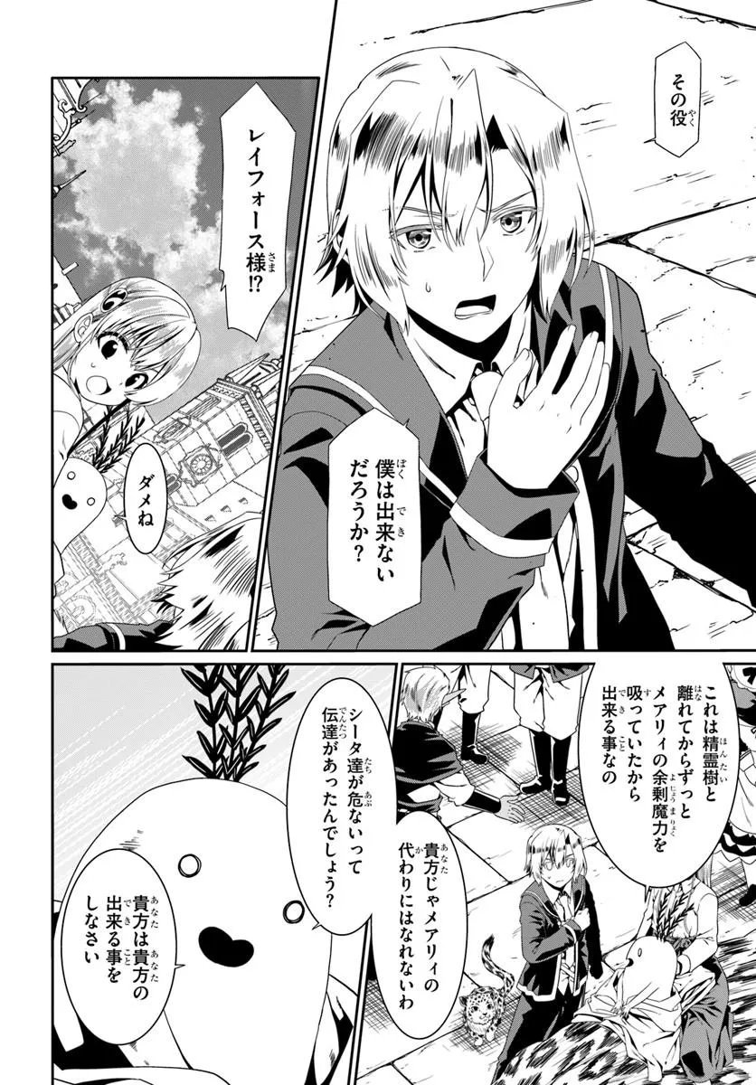 Douyara Watashi no Karada wa Kanzen Muteki no You desu ne Chapter 81 22ページ