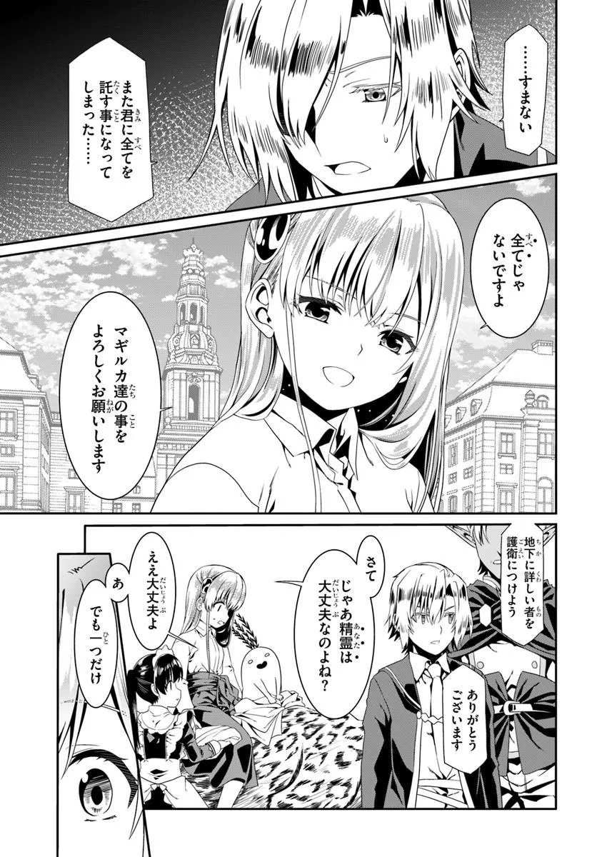 Douyara Watashi no Karada wa Kanzen Muteki no You desu ne Chapter 81 23ページ