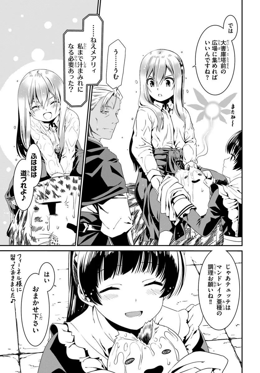 Douyara Watashi no Karada wa Kanzen Muteki no You desu ne Chapter 81 25ページ