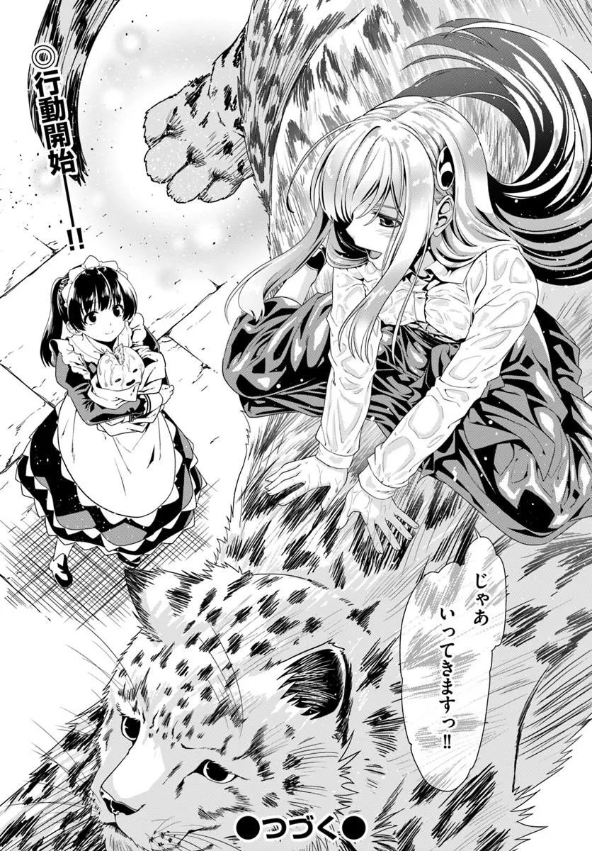 Douyara Watashi no Karada wa Kanzen Muteki no You desu ne Chapter 81 26ページ