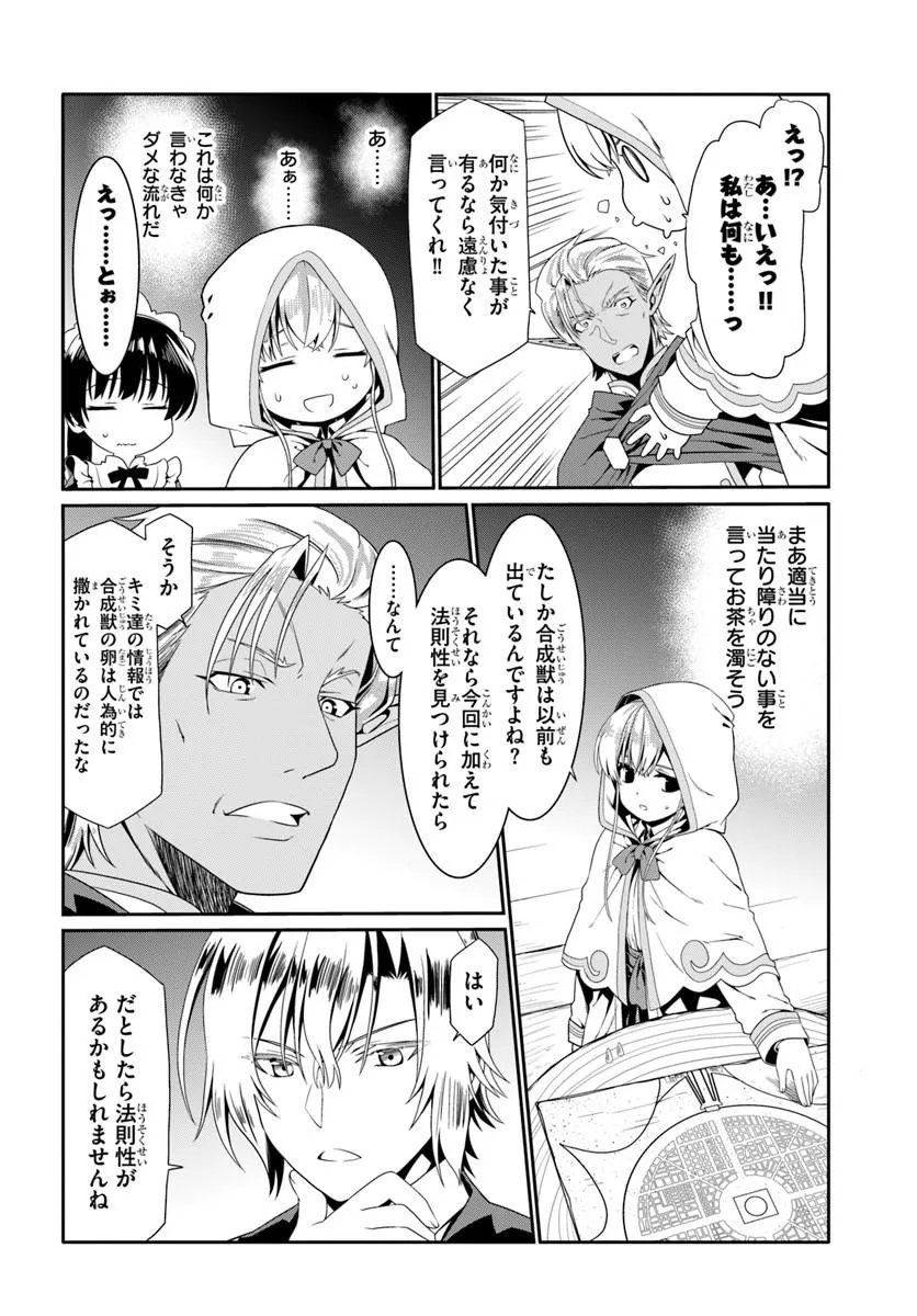 Douyara Watashi no Karada wa Kanzen Muteki no You desu ne Chapter 81 4ページ