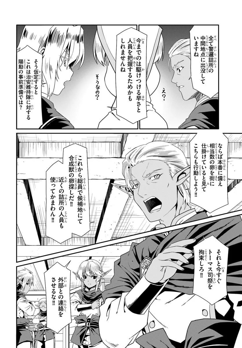 Douyara Watashi no Karada wa Kanzen Muteki no You desu ne Chapter 81 6ページ