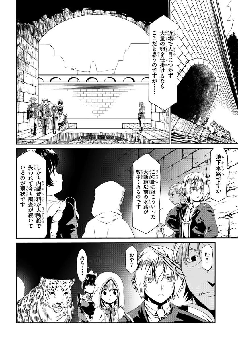 Douyara Watashi no Karada wa Kanzen Muteki no You desu ne Chapter 81 8ページ