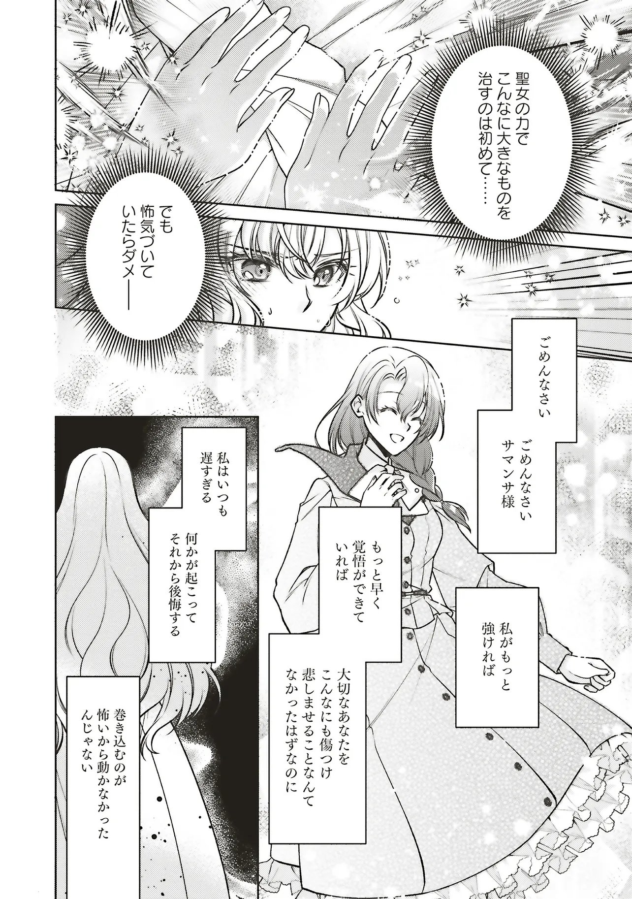 Seijo no Chikara de Konyakusha wo Ubawaretakedo, Yarinaosu Kara ni wa Suki ni wa Sasenai Chapter 11.3 1ページ
