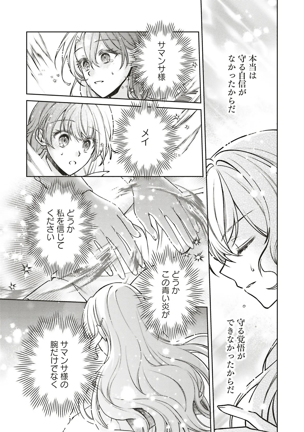 Seijo no Chikara de Konyakusha wo Ubawaretakedo, Yarinaosu Kara ni wa Suki ni wa Sasenai Chapter 11.3 2ページ