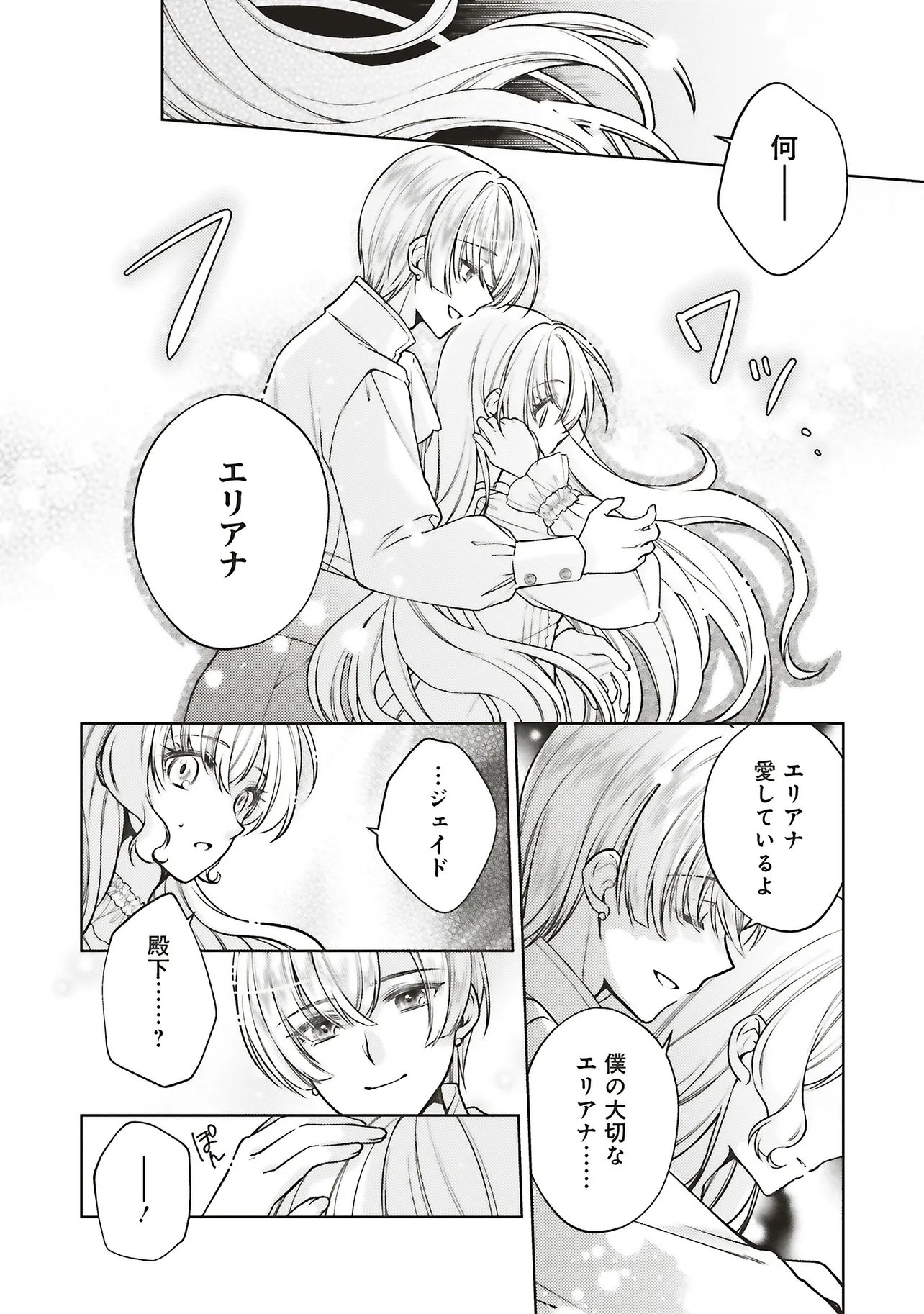 Seijo no Chikara de Konyakusha wo Ubawaretakedo, Yarinaosu Kara ni wa Suki ni wa Sasenai Chapter 11.3 11ページ