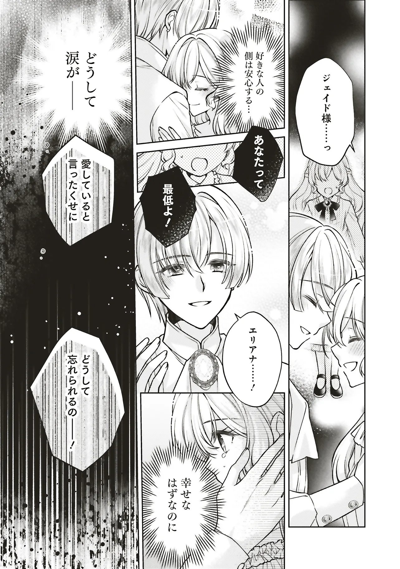 Seijo no Chikara de Konyakusha wo Ubawaretakedo, Yarinaosu Kara ni wa Suki ni wa Sasenai Chapter 11.3 12ページ