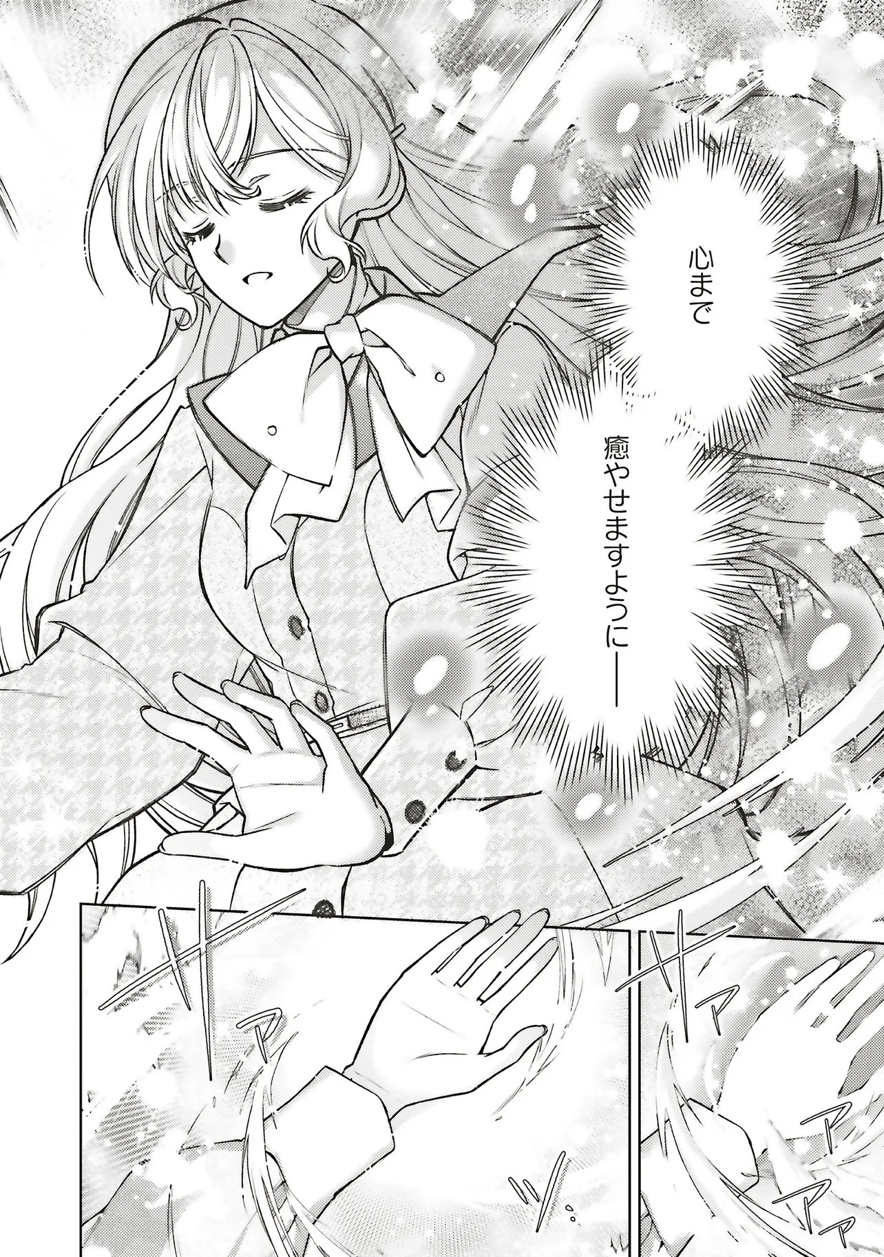 Seijo no Chikara de Konyakusha wo Ubawaretakedo, Yarinaosu Kara ni wa Suki ni wa Sasenai Chapter 11.3 3ページ