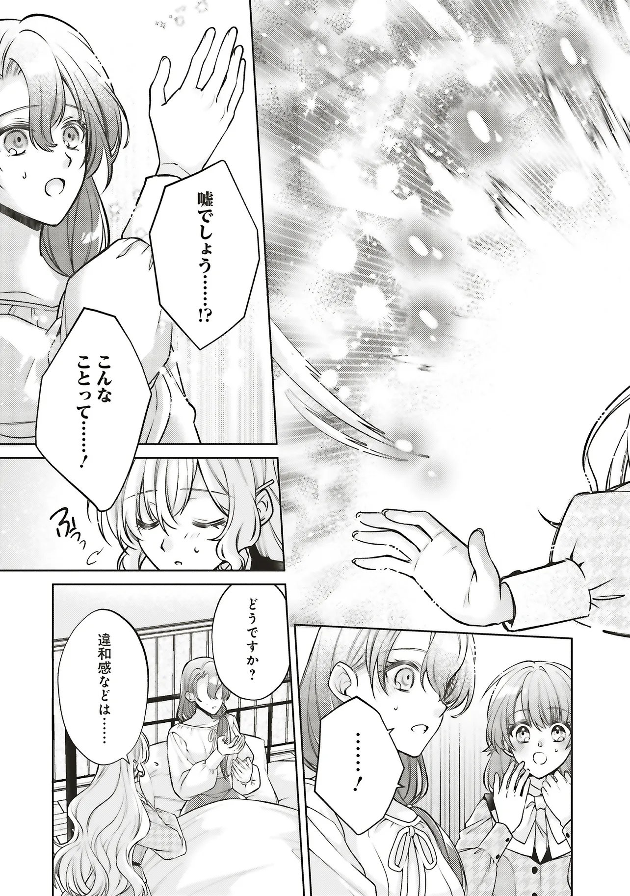 Seijo no Chikara de Konyakusha wo Ubawaretakedo, Yarinaosu Kara ni wa Suki ni wa Sasenai Chapter 11.3 4ページ