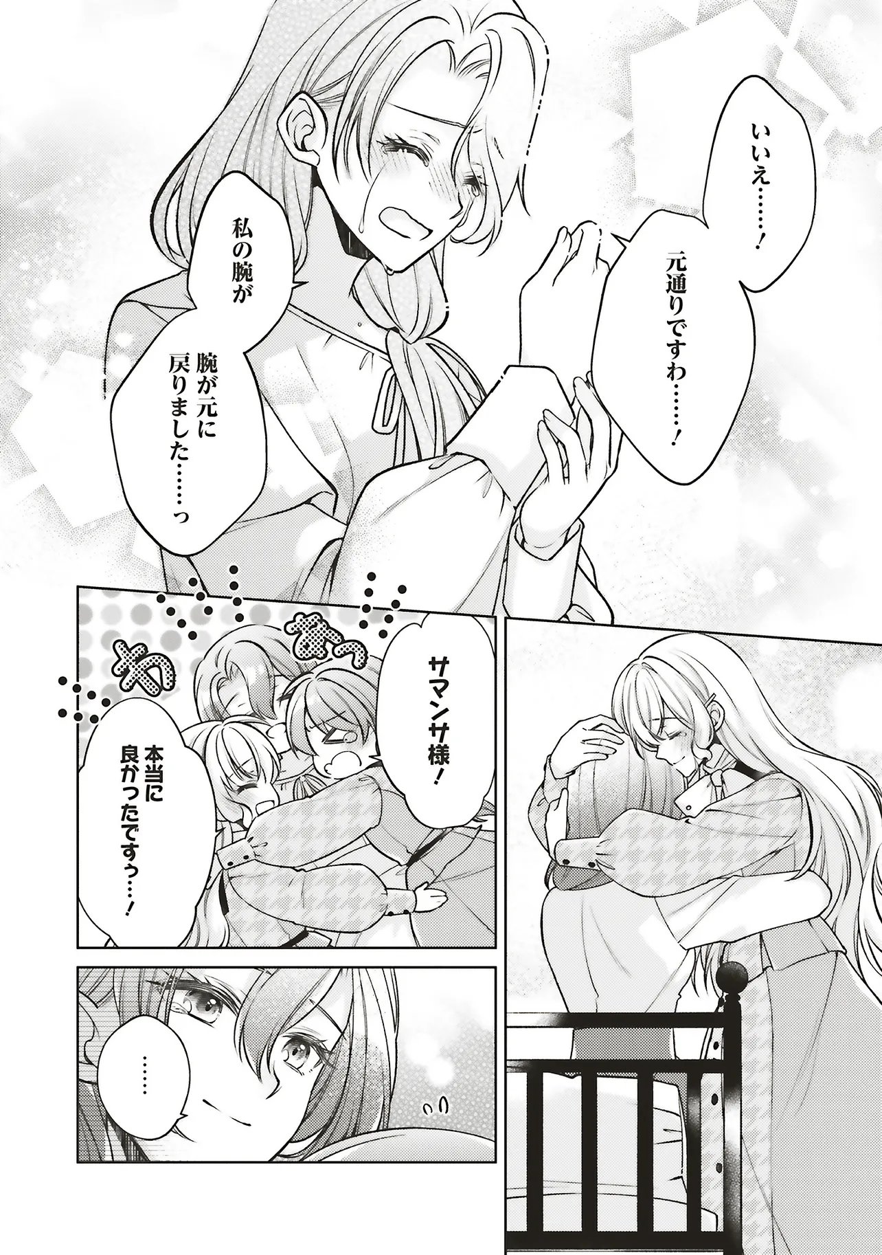 Seijo no Chikara de Konyakusha wo Ubawaretakedo, Yarinaosu Kara ni wa Suki ni wa Sasenai Chapter 11.3 5ページ