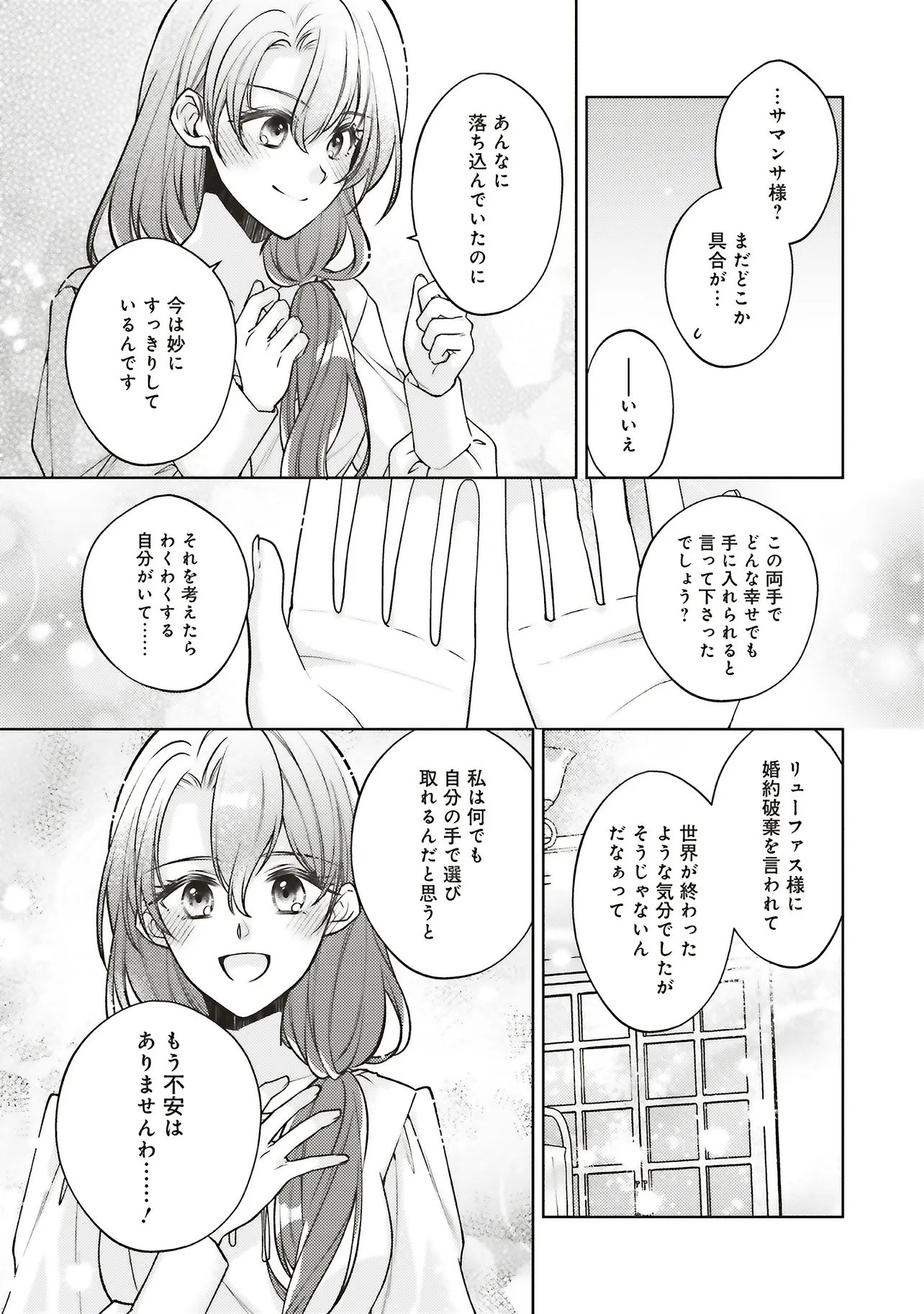 Seijo no Chikara de Konyakusha wo Ubawaretakedo, Yarinaosu Kara ni wa Suki ni wa Sasenai Chapter 11.3 6ページ