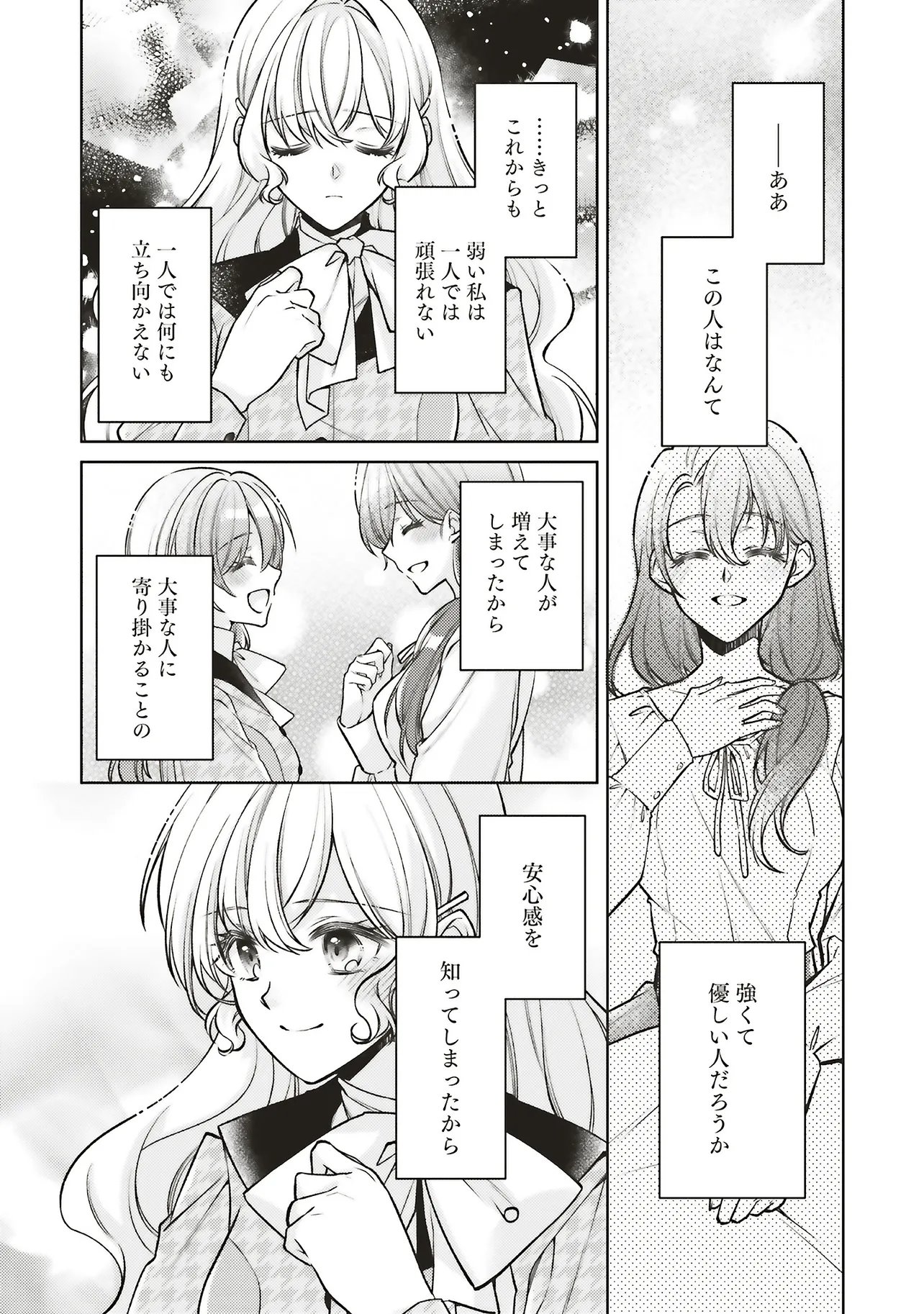 Seijo no Chikara de Konyakusha wo Ubawaretakedo, Yarinaosu Kara ni wa Suki ni wa Sasenai Chapter 11.3 7ページ