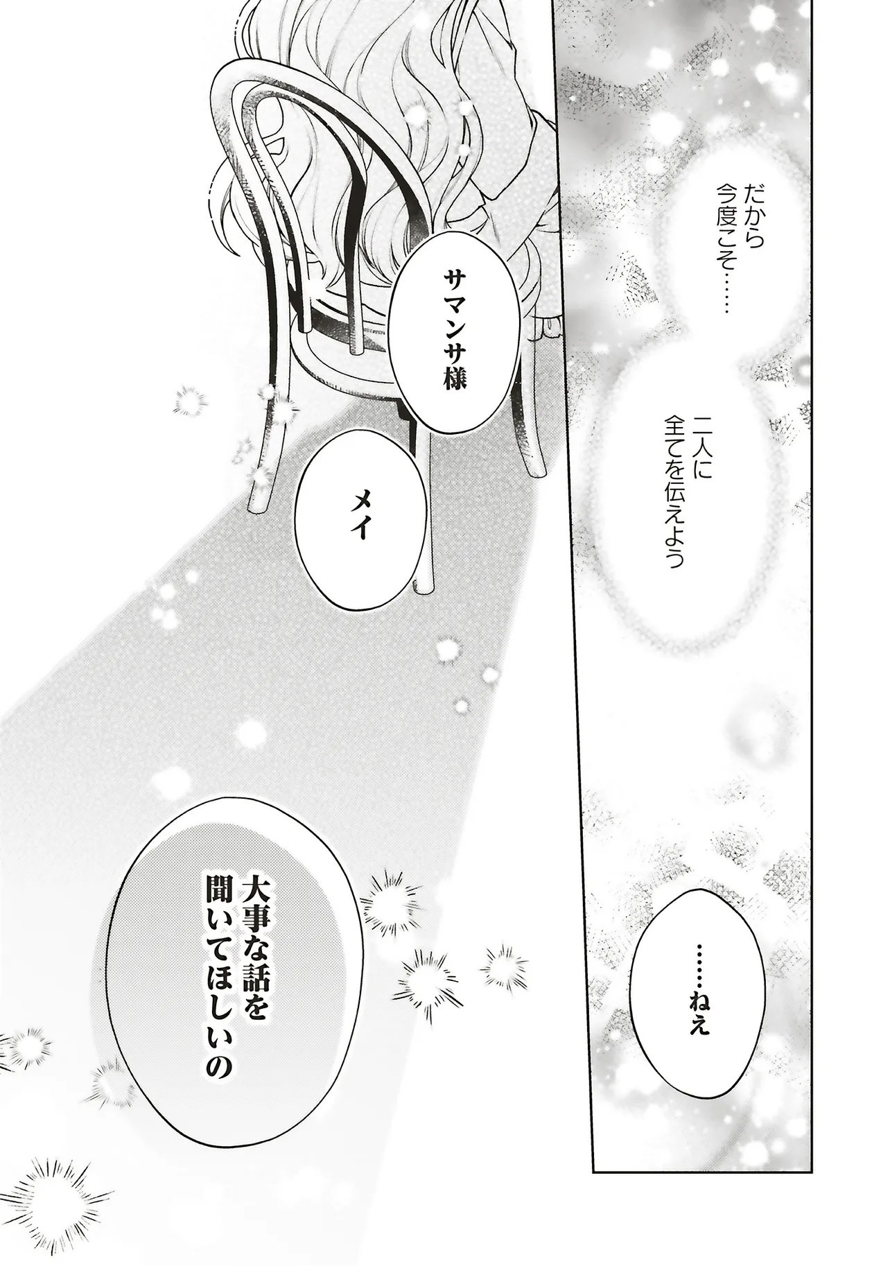 Seijo no Chikara de Konyakusha wo Ubawaretakedo, Yarinaosu Kara ni wa Suki ni wa Sasenai Chapter 11.3 8ページ