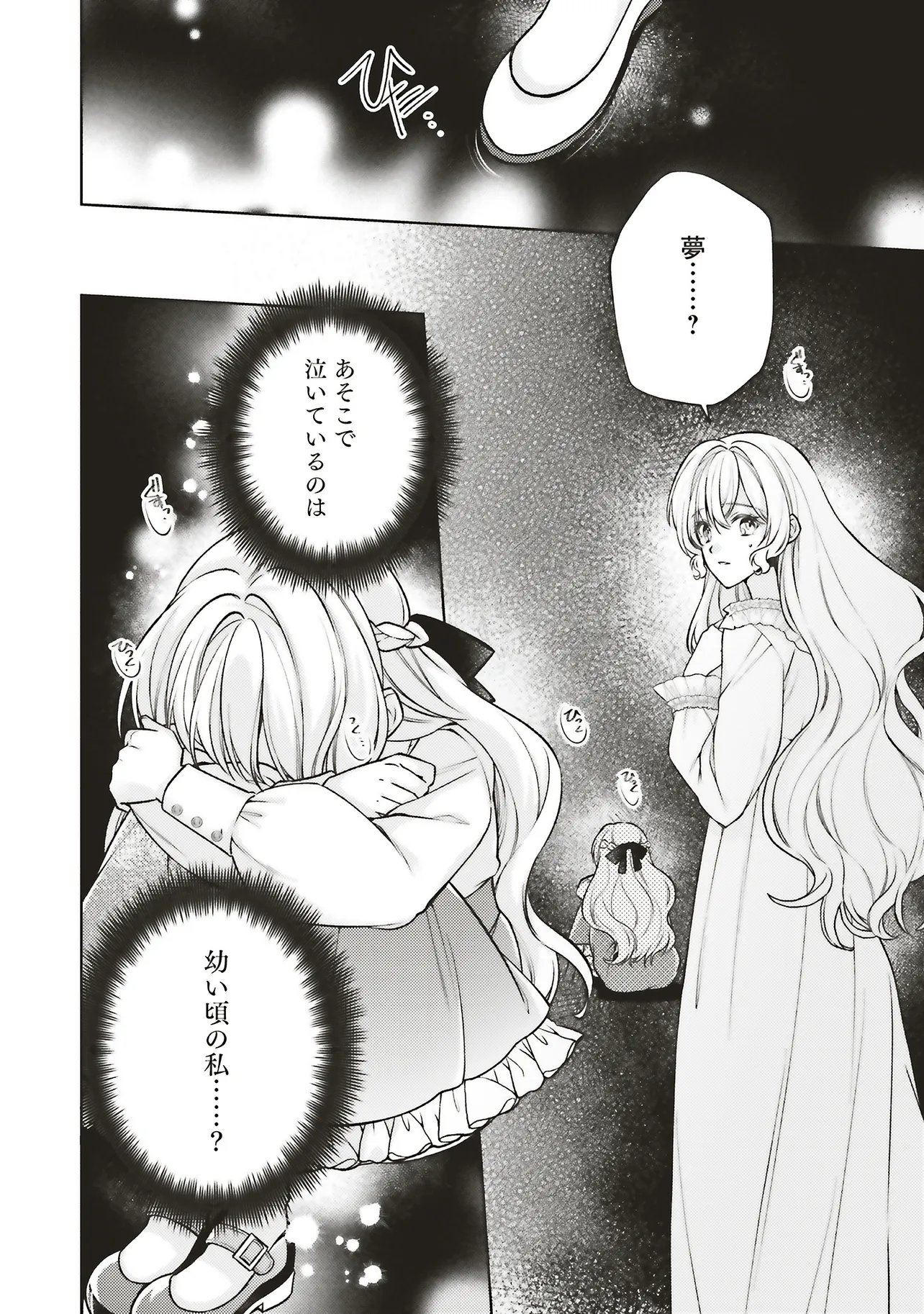 Seijo no Chikara de Konyakusha wo Ubawaretakedo, Yarinaosu Kara ni wa Suki ni wa Sasenai Chapter 11.3 9ページ