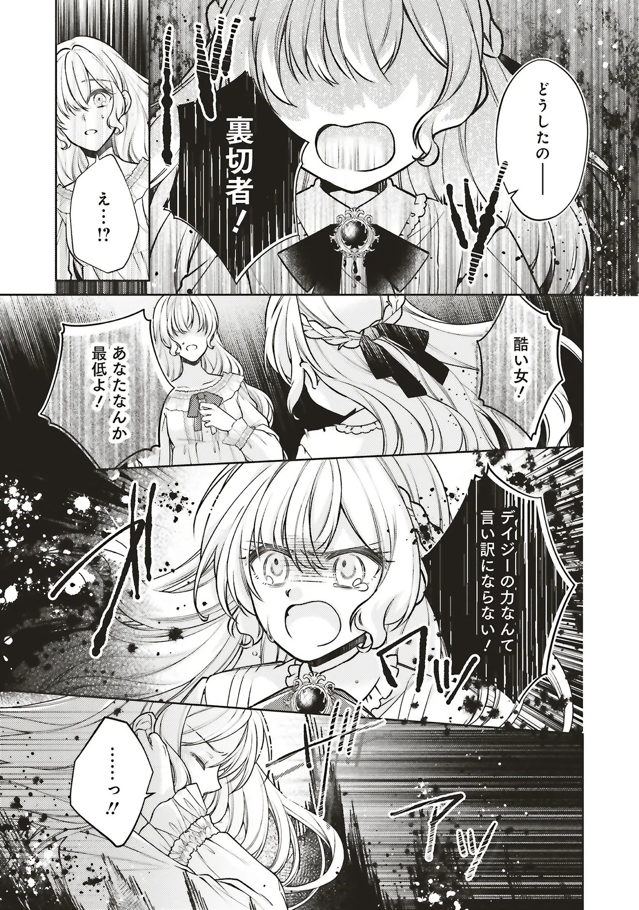 Seijo no Chikara de Konyakusha wo Ubawaretakedo, Yarinaosu Kara ni wa Suki ni wa Sasenai Chapter 11.3 10ページ