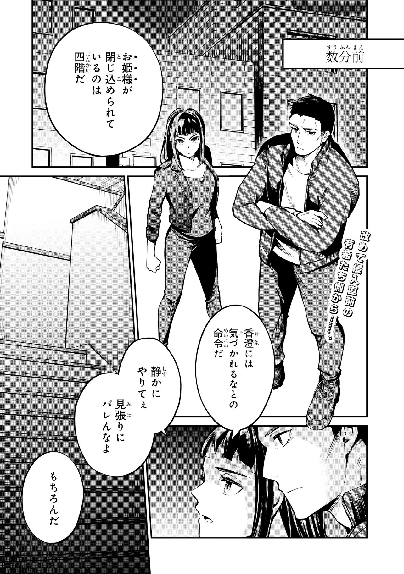 Mahouka Koukou no Rettousei - Yoru no Tobari ni Yami wa Hirameku Chapter 25.1 1ページ
