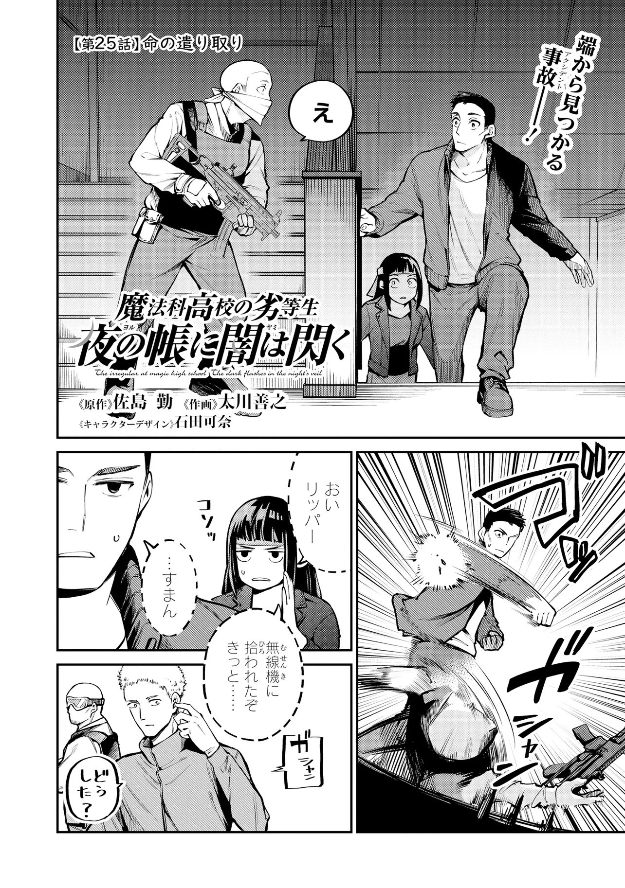 Mahouka Koukou no Rettousei - Yoru no Tobari ni Yami wa Hirameku Chapter 25.1 2ページ