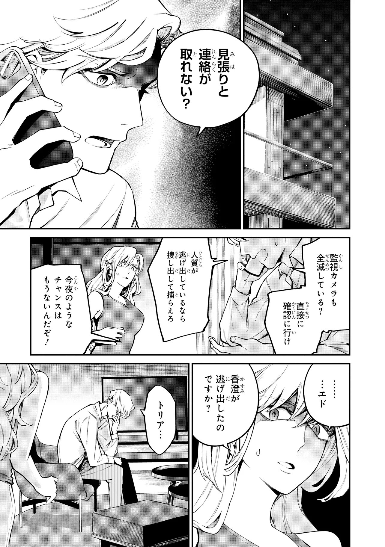 Mahouka Koukou no Rettousei - Yoru no Tobari ni Yami wa Hirameku Chapter 25.1 11ページ