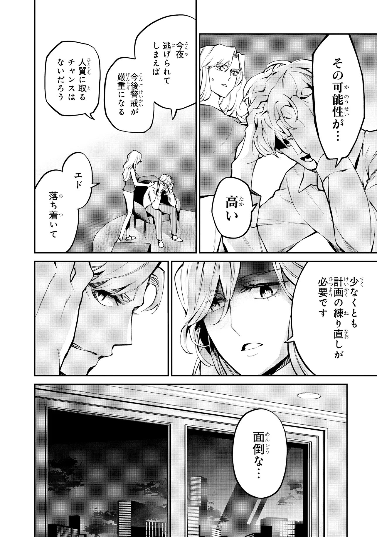 Mahouka Koukou no Rettousei - Yoru no Tobari ni Yami wa Hirameku Chapter 25.1 12ページ