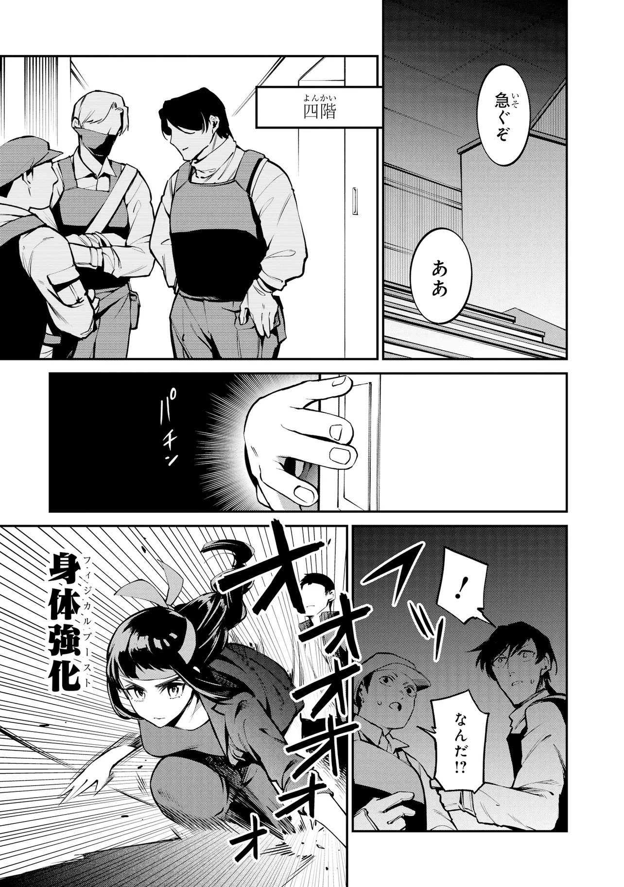 Mahouka Koukou no Rettousei - Yoru no Tobari ni Yami wa Hirameku Chapter 25.1 3ページ