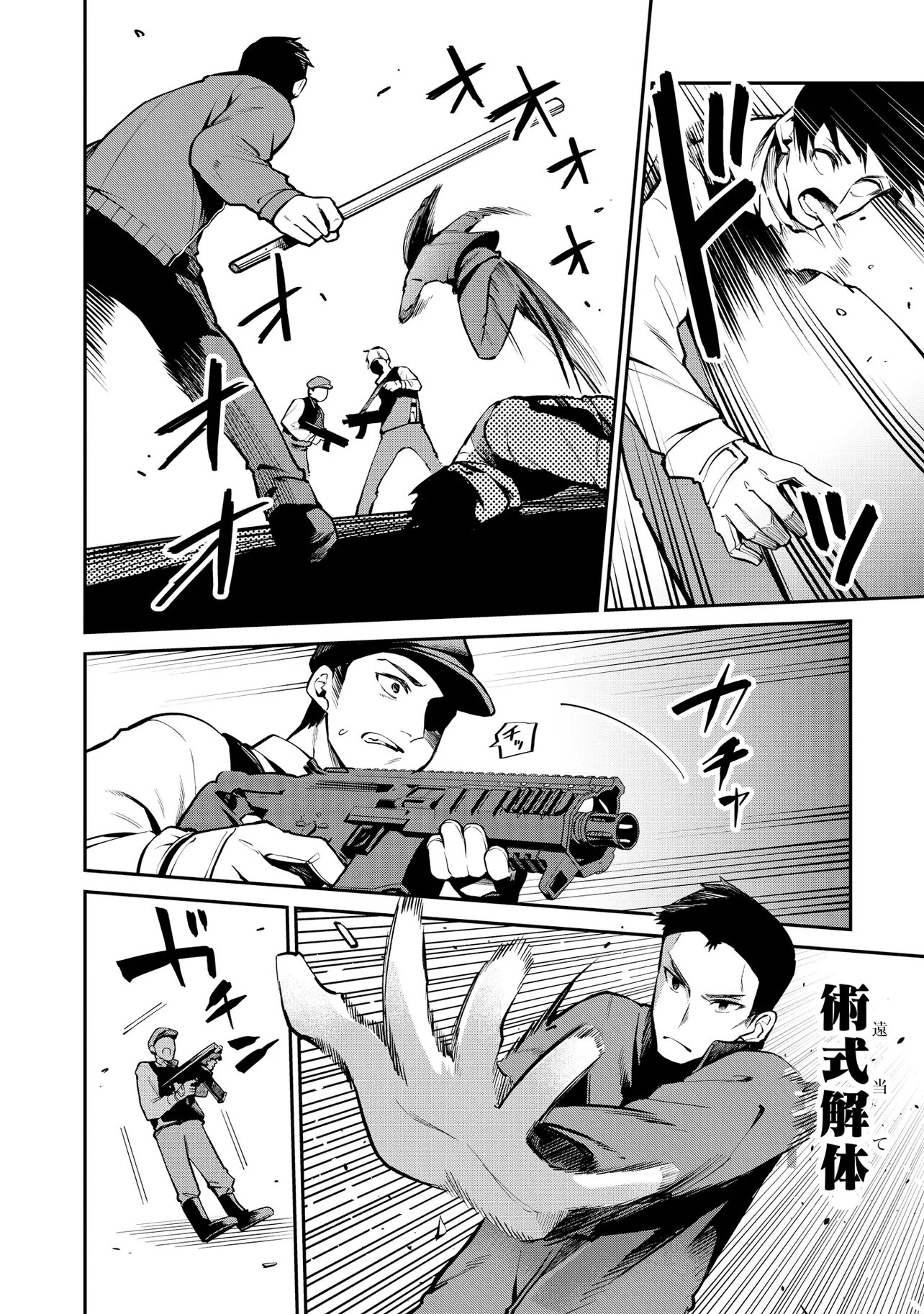 Mahouka Koukou no Rettousei - Yoru no Tobari ni Yami wa Hirameku Chapter 25.1 4ページ