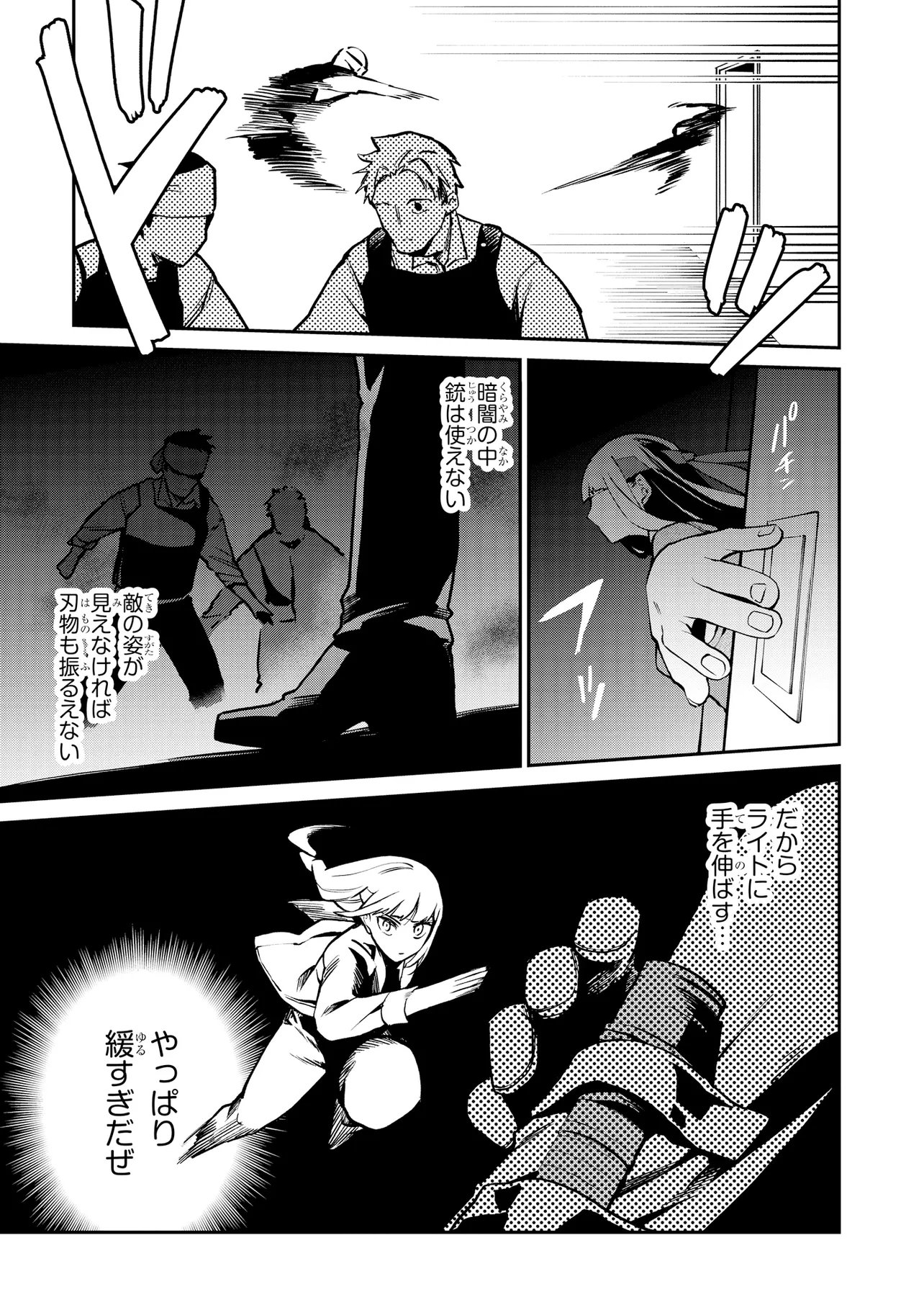 Mahouka Koukou no Rettousei - Yoru no Tobari ni Yami wa Hirameku Chapter 25.1 7ページ