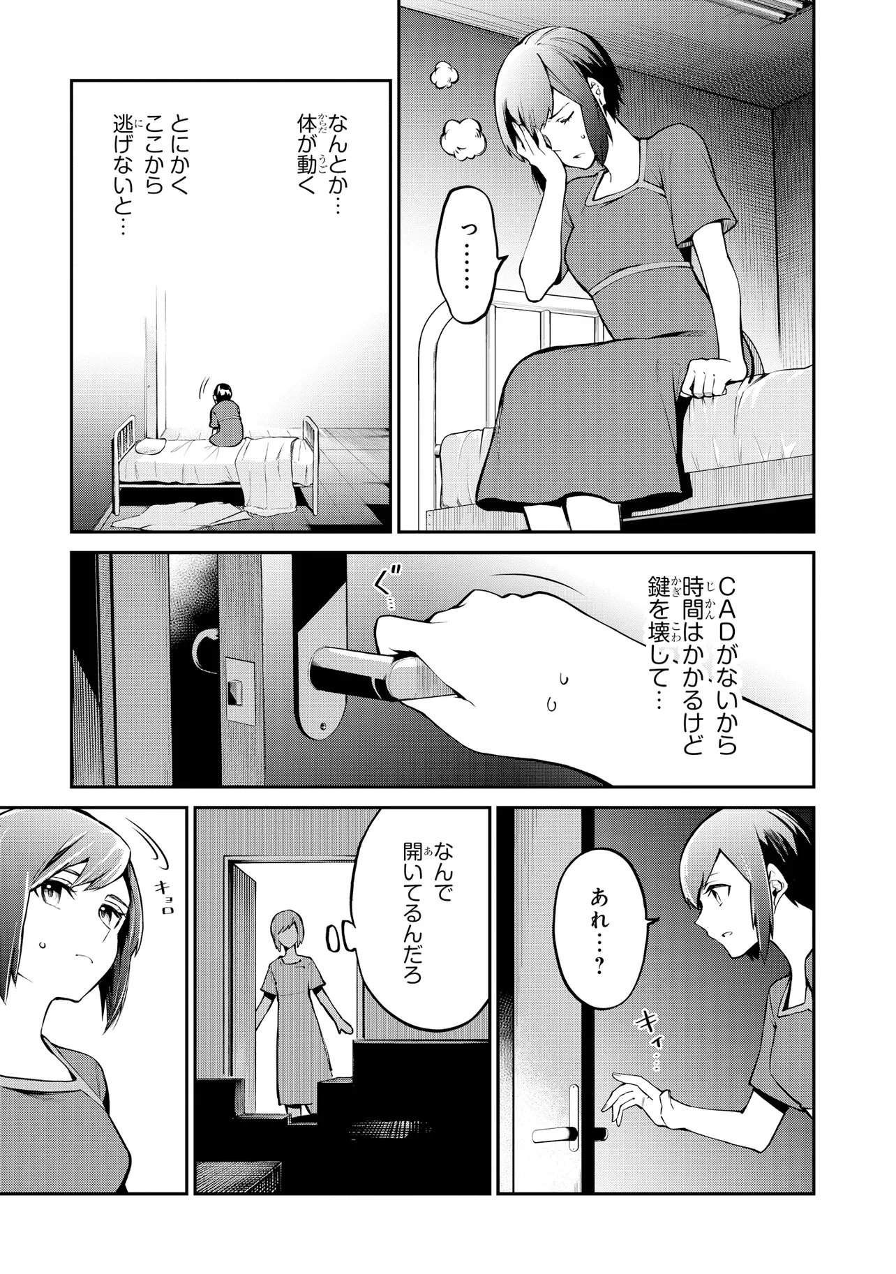 Mahouka Koukou no Rettousei - Yoru no Tobari ni Yami wa Hirameku Chapter 25.1 9ページ