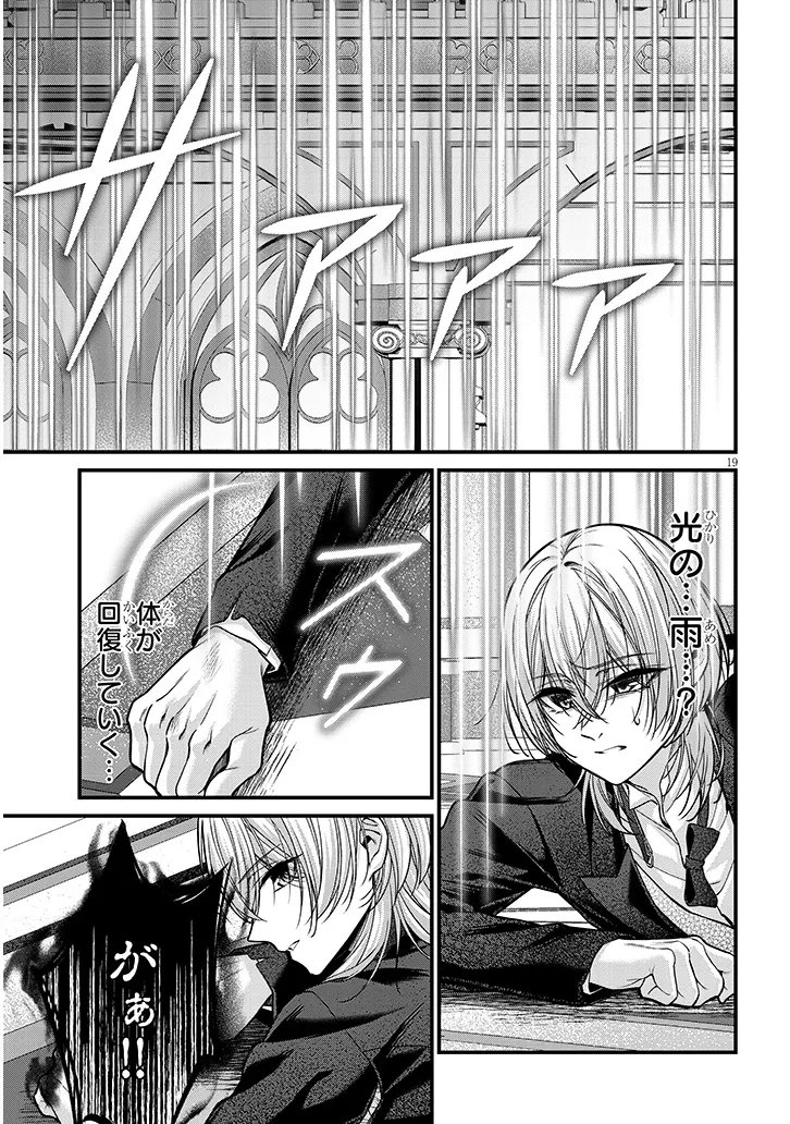 Rojiura de Hirotta Onnanoko ga Bad End-go no Otome Game no Heroine Datta Ken Chapter 11.2 1ページ