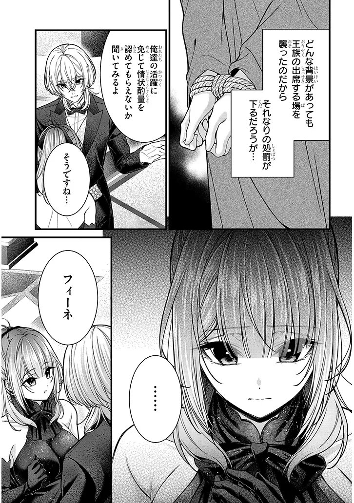 Rojiura de Hirotta Onnanoko ga Bad End-go no Otome Game no Heroine Datta Ken Chapter 11.2 11ページ