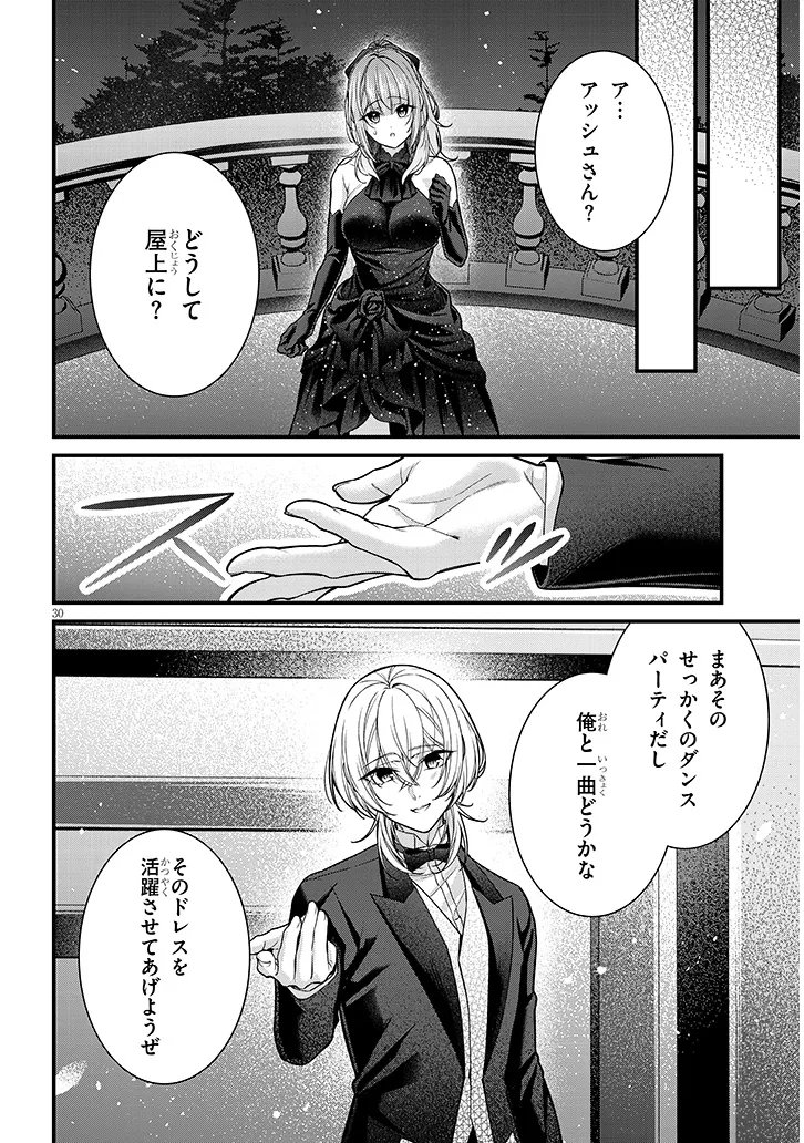 Rojiura de Hirotta Onnanoko ga Bad End-go no Otome Game no Heroine Datta Ken Chapter 11.2 12ページ