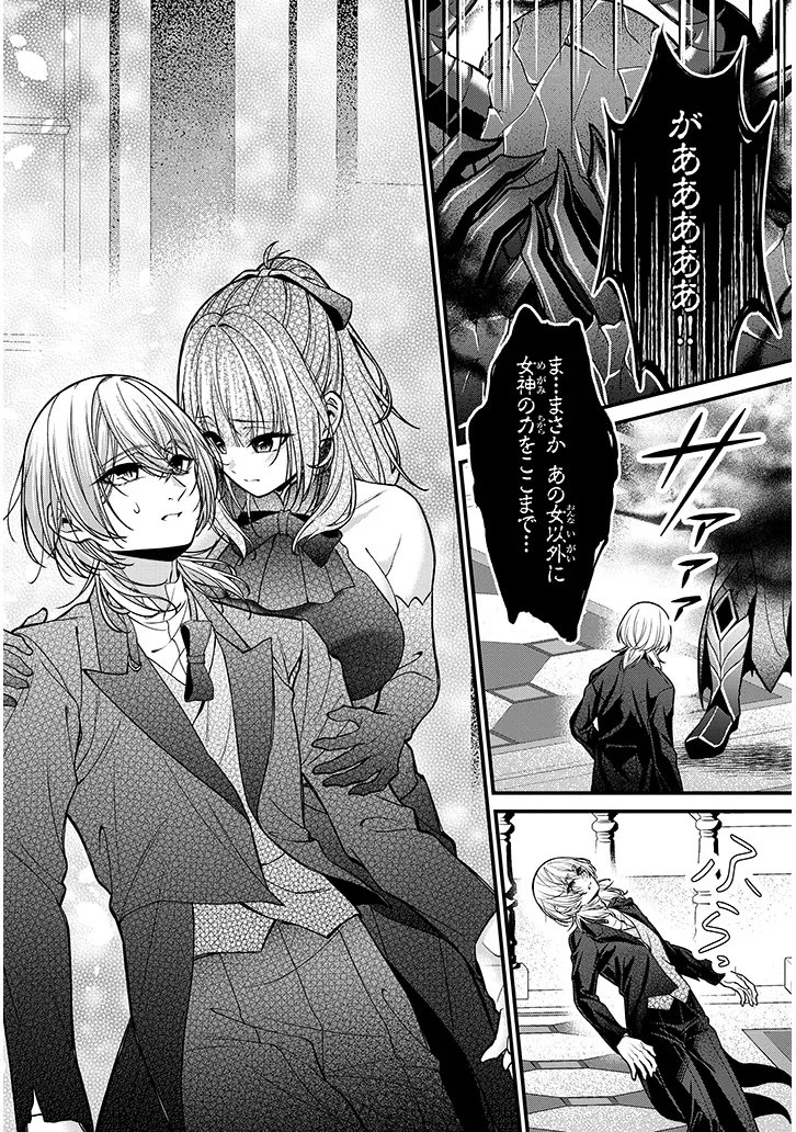 Rojiura de Hirotta Onnanoko ga Bad End-go no Otome Game no Heroine Datta Ken Chapter 11.2 4ページ