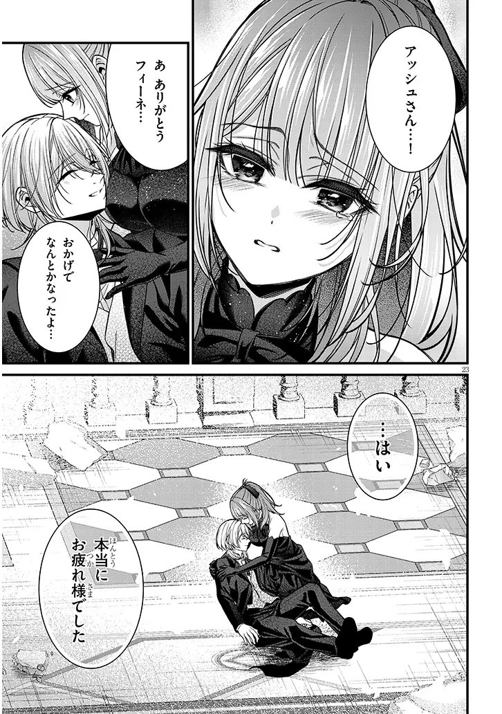 Rojiura de Hirotta Onnanoko ga Bad End-go no Otome Game no Heroine Datta Ken Chapter 11.2 5ページ