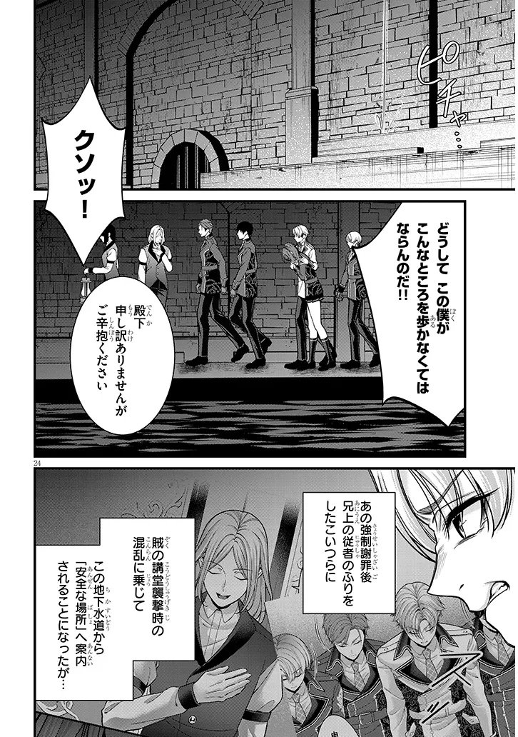 Rojiura de Hirotta Onnanoko ga Bad End-go no Otome Game no Heroine Datta Ken Chapter 11.2 6ページ