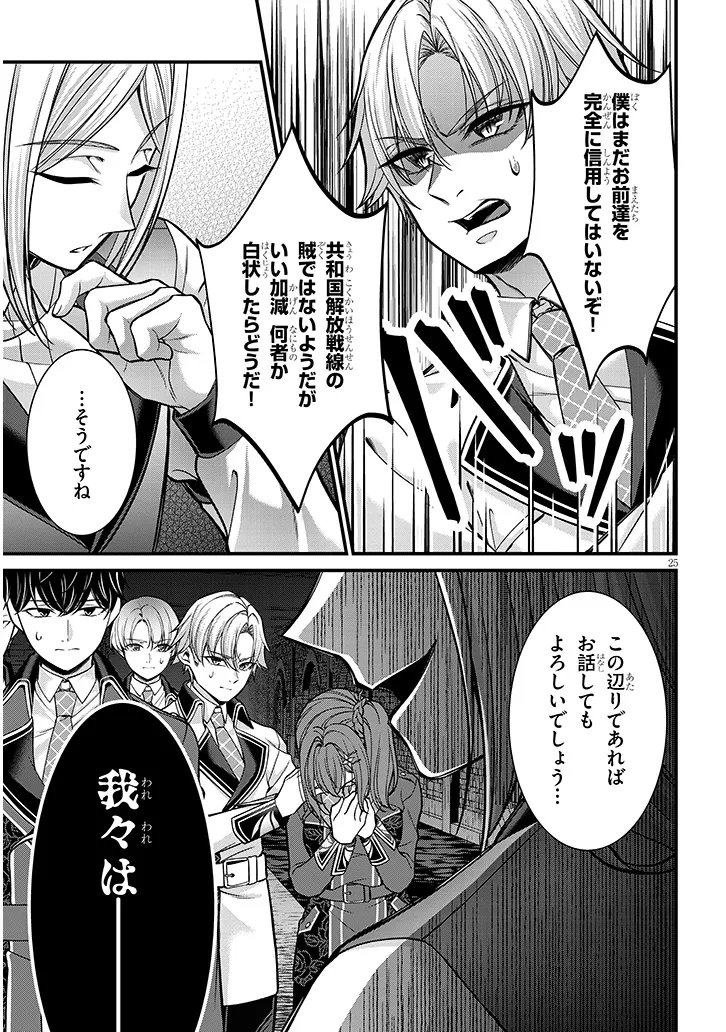 Rojiura de Hirotta Onnanoko ga Bad End-go no Otome Game no Heroine Datta Ken Chapter 11.2 7ページ