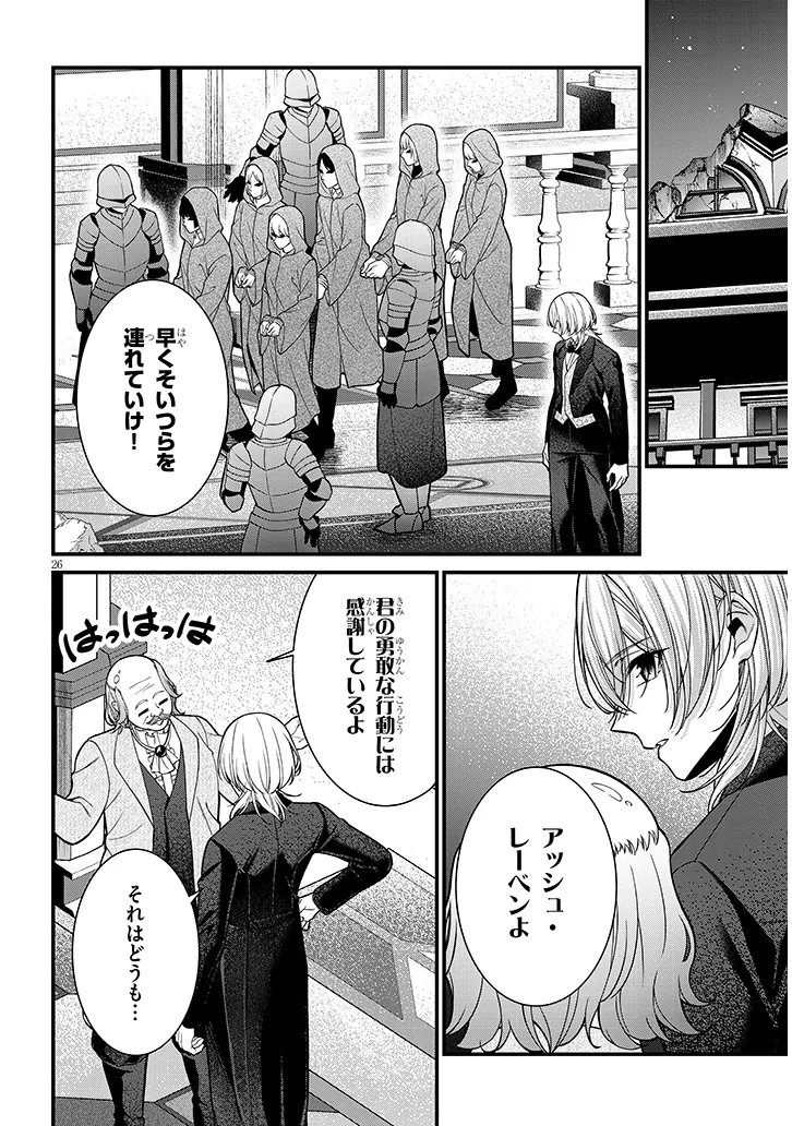 Rojiura de Hirotta Onnanoko ga Bad End-go no Otome Game no Heroine Datta Ken Chapter 11.2 8ページ