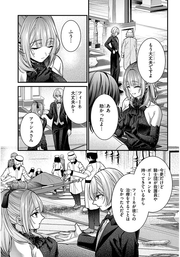 Rojiura de Hirotta Onnanoko ga Bad End-go no Otome Game no Heroine Datta Ken Chapter 11.2 9ページ