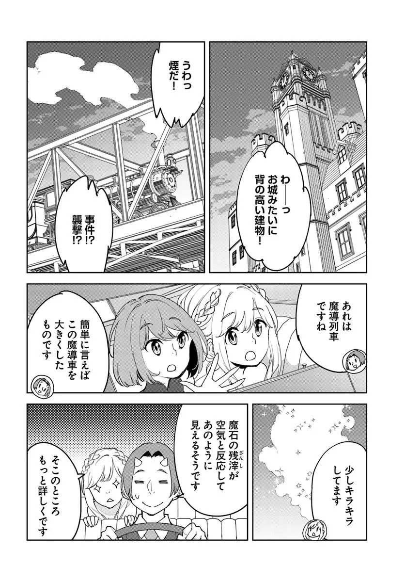 Hisabisa ni Kenkou Shindan wo Uketara Saikyou Status ni Natteita Chapter 16.2 1ページ
