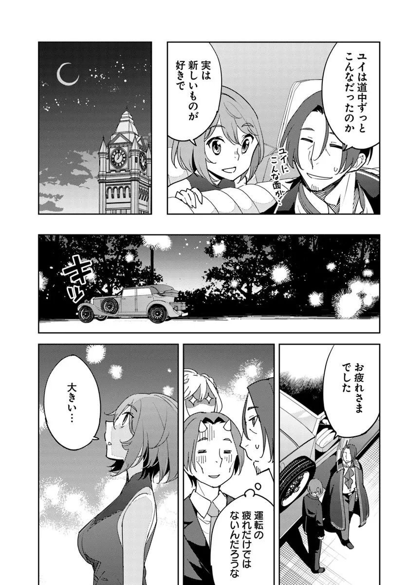 Hisabisa ni Kenkou Shindan wo Uketara Saikyou Status ni Natteita Chapter 16.2 2ページ