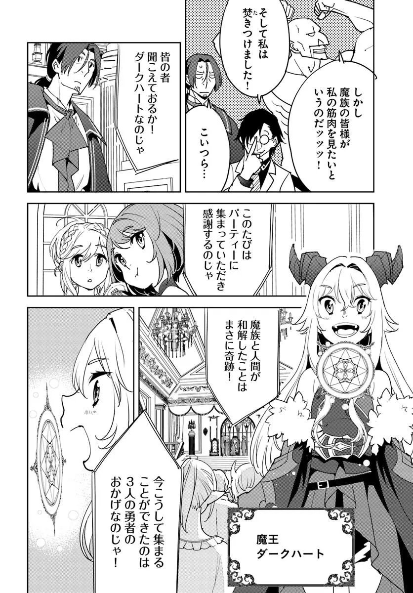 Hisabisa ni Kenkou Shindan wo Uketara Saikyou Status ni Natteita Chapter 16.2 11ページ